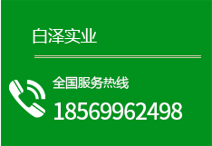 白泽实业.png